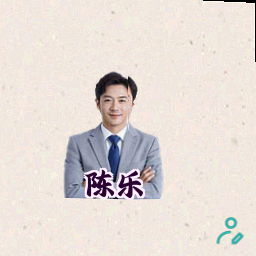 陈乐